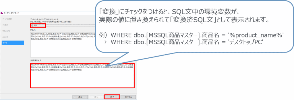 SQL文の自動生成