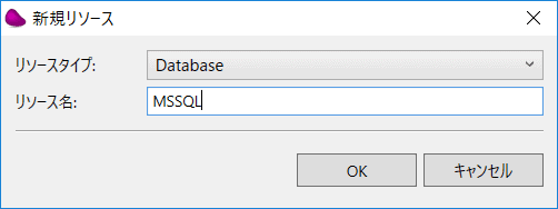 リソースタイプ「Database」