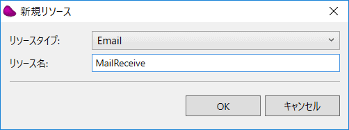 リソースタイプ「Email」を選択