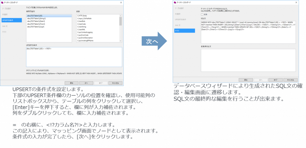データベースがMicrosoft SQLServerの場合の操作画面例