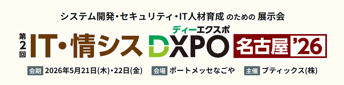 店舗・EC DXPO 大阪’26